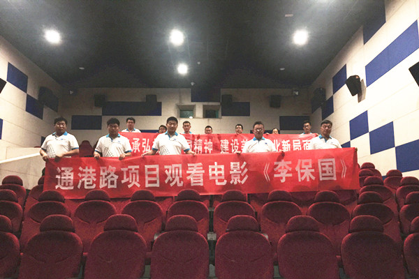 通港路项目组织观看电影《李保国》2.jpg