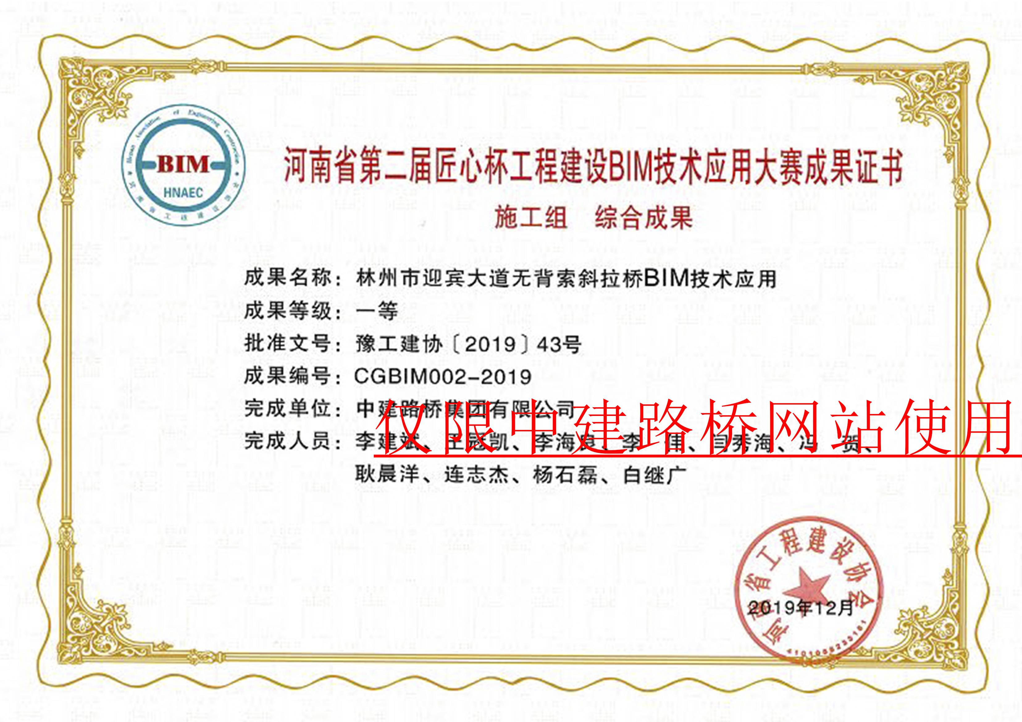 20191200河南省第二届匠心杯工程建设BIM技术应用大赛一等奖.jpg