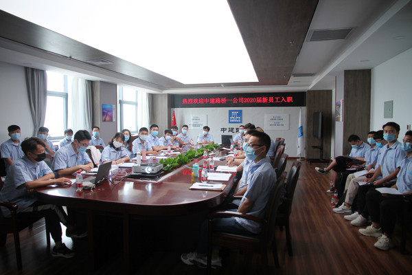 第一公司举行2020年入职新员工欢迎会