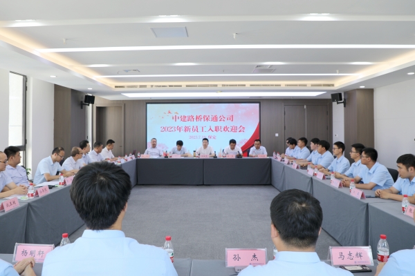 中建路桥保通公司2023年新员工入职欢迎会.JPG