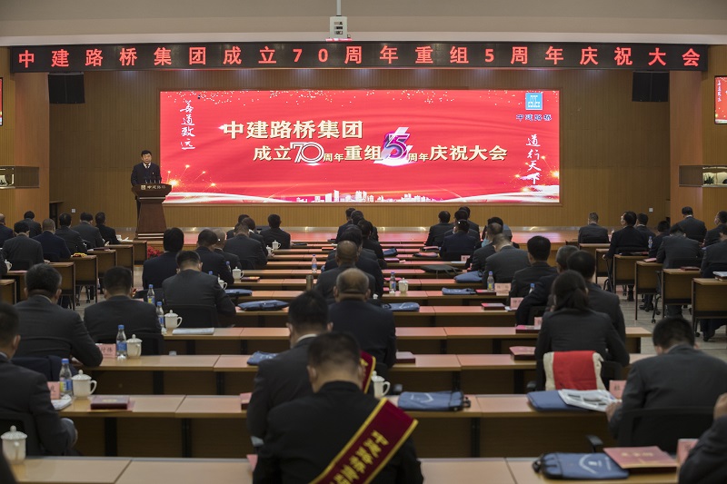 中建路桥集团成立70周年重组5周年庆祝大会在石家庄召开-全景-总经理陈君朝主持1.jpg