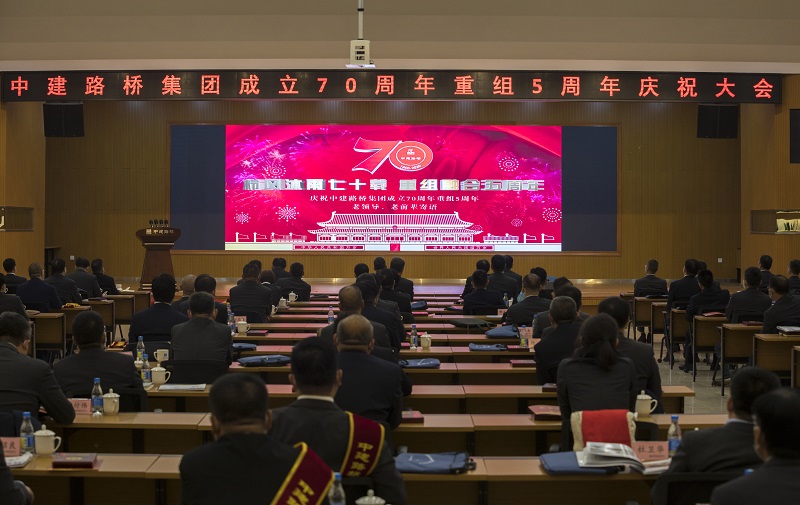 中建路桥集团成立70周年重组5周年庆祝大会在石家庄召开-全景5-观看视频5.jpg