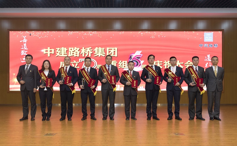 中建路桥集团成立70周年重组5周年庆祝大会在石家庄召开-颁奖8.jpg