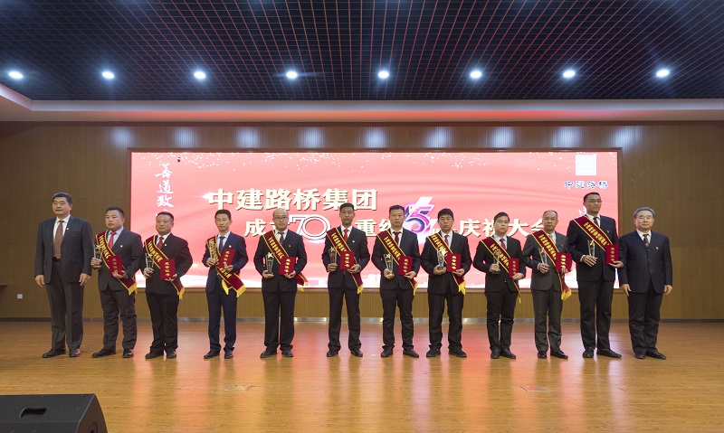中建路桥集团成立70周年重组5周年庆祝大会在石家庄召开-颁奖10.jpg