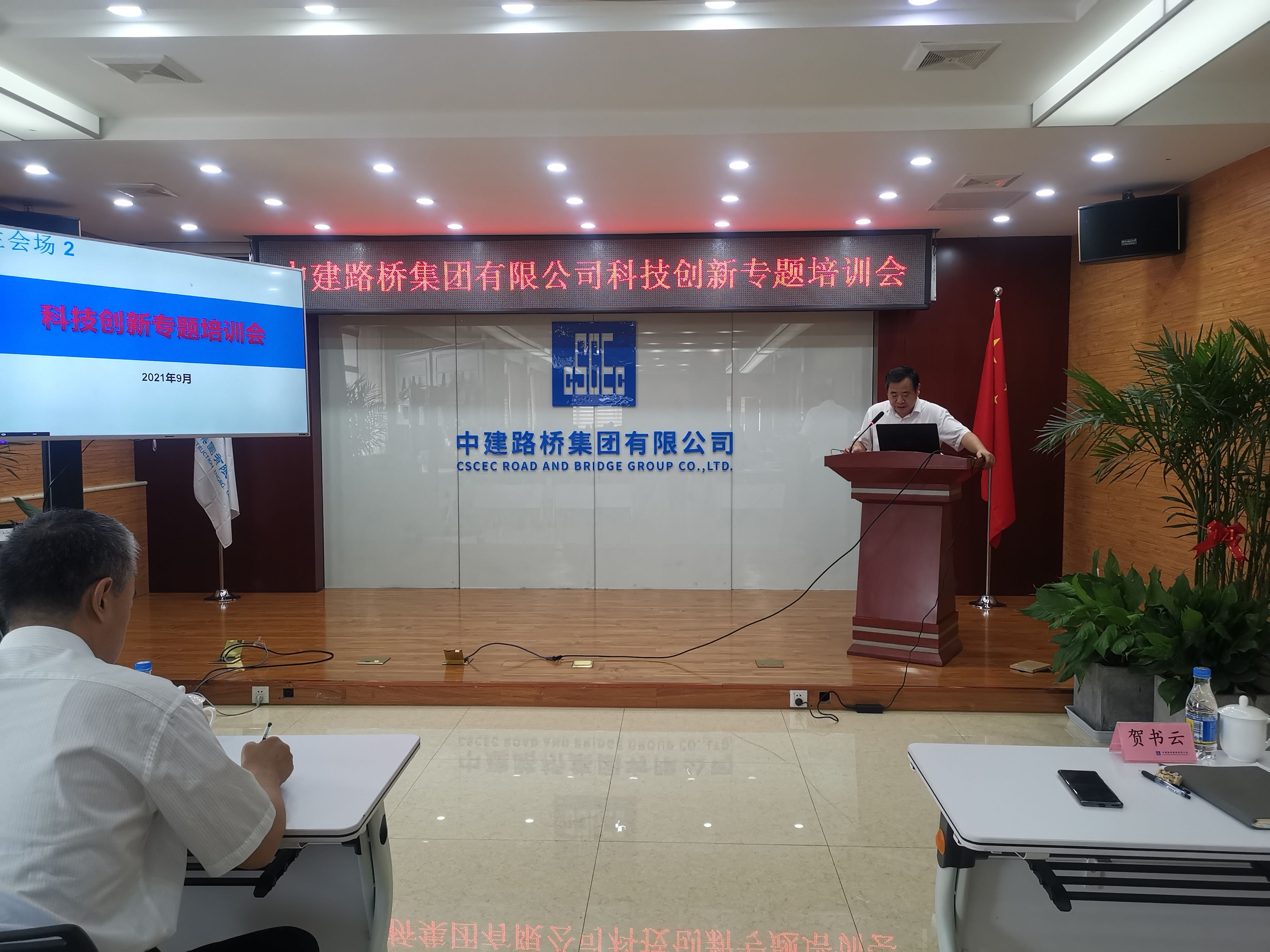 科技创新专题培训会照片1.jpg