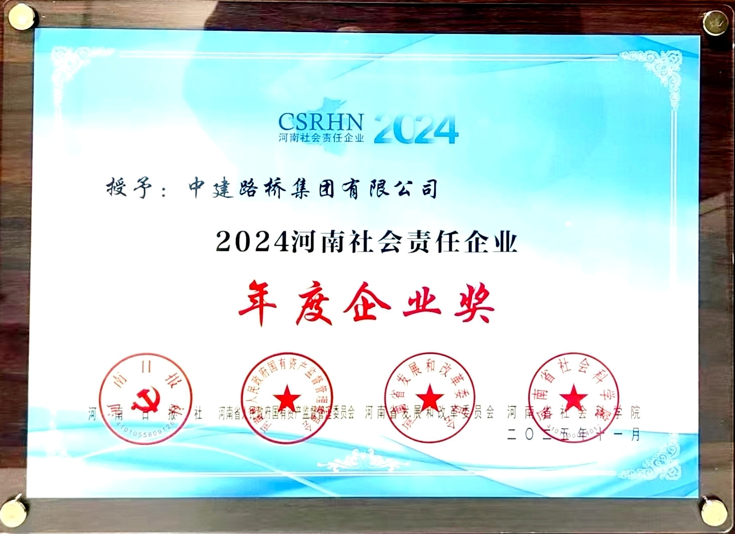 社会责任企业 证书.jpg